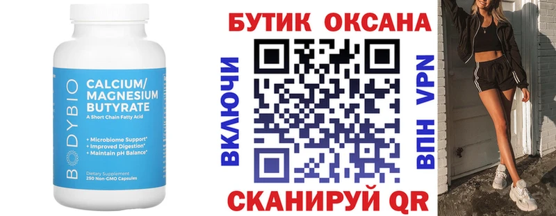 Бутират BDO 33%  Енисейск 