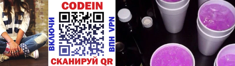 где продают наркотики Енисейск Codein напиток Lean (лин)